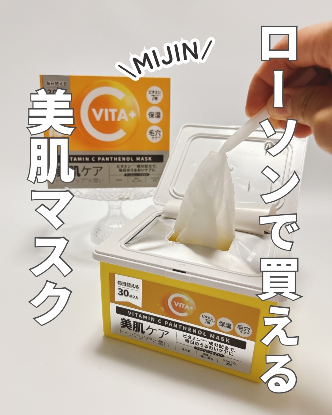 ビタミンC(*⁶)パンテノールマスク/MIJIN COSMETICS/シートマスク・パックを使ったクチコミ（1枚目）