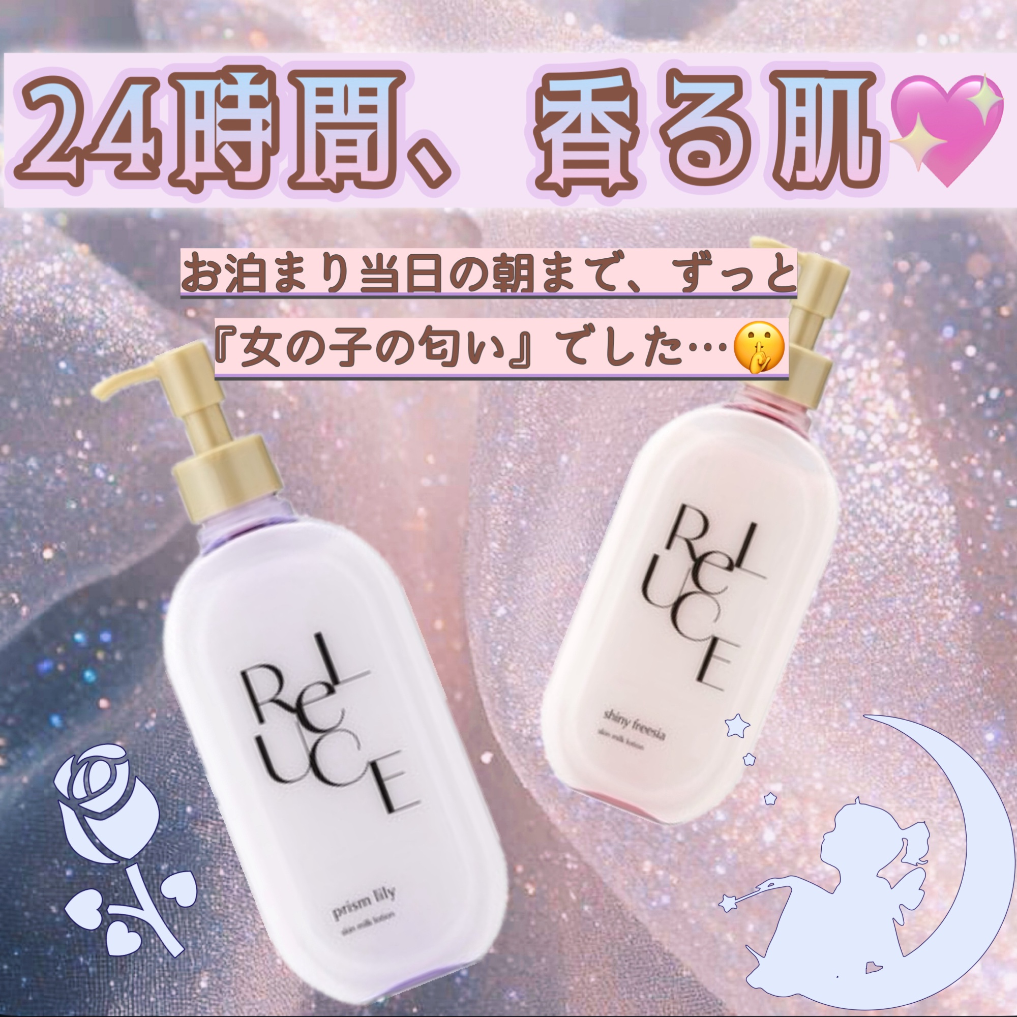 リルーチェスキンミルクローションプリズムリリー/コスメテックスローランド/ボディローションを使ったクチコミ（1枚目）