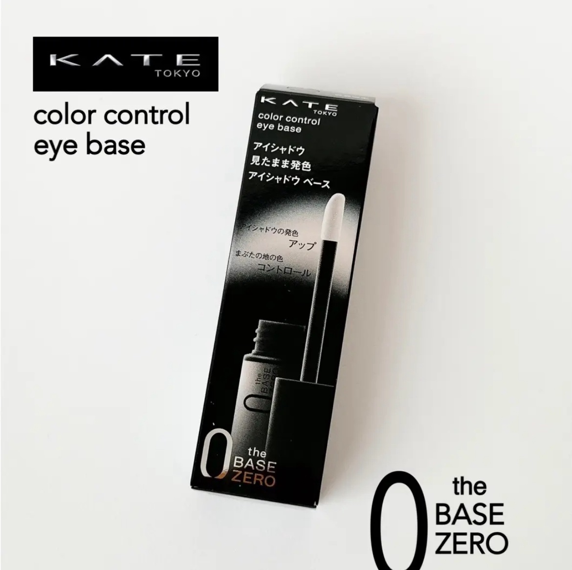 ケイト カラーコントロールアイベース EX-4 そこあげミルク/KATE/アイシャドウベースを使ったクチコミ（1枚目）