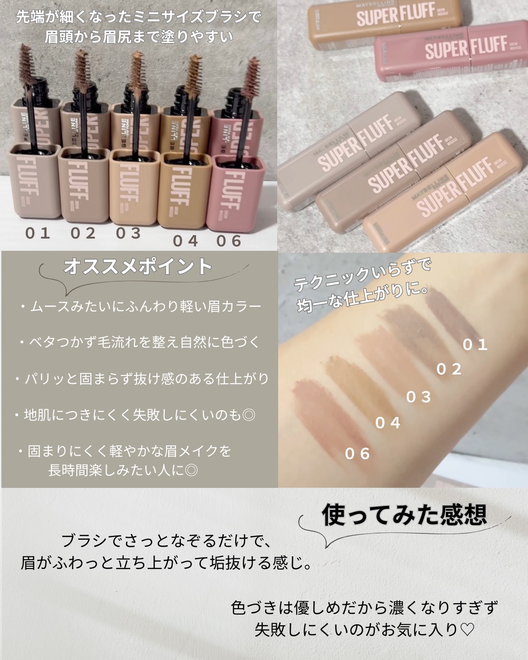 ＳＰ フラッフ ブロウ ムース/MAYBELLINE NEW YORK/眉マスカラを使ったクチコミ（3枚目）