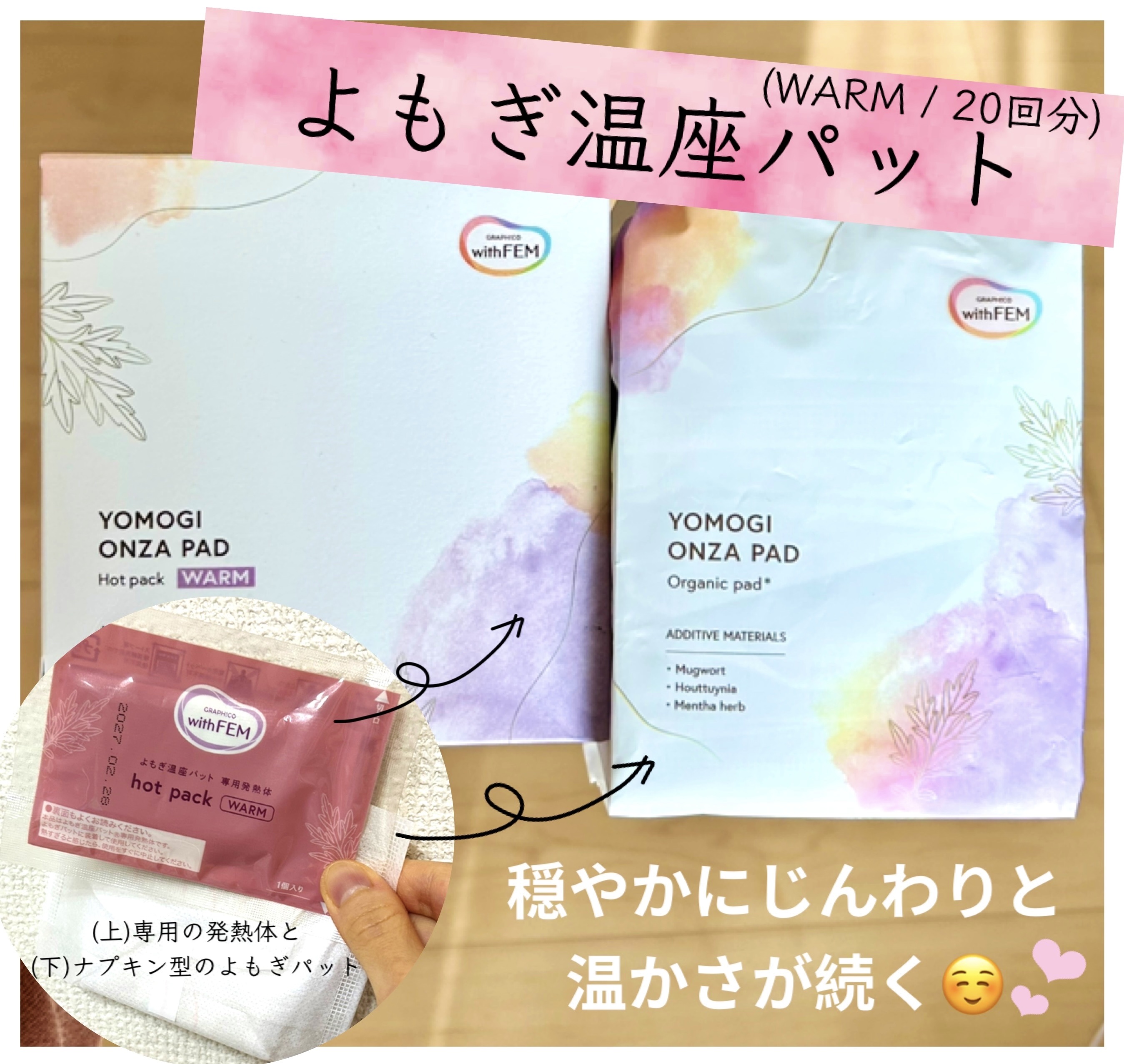 YOMOGI ONZA　PAD /ウィズフェム/ボディケア美容家電を使ったクチコミ（1枚目）