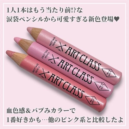 アートクラス フロッタージュペンシル/too cool for school/スティックアイシャドウを使ったクチコミ(2枚目)