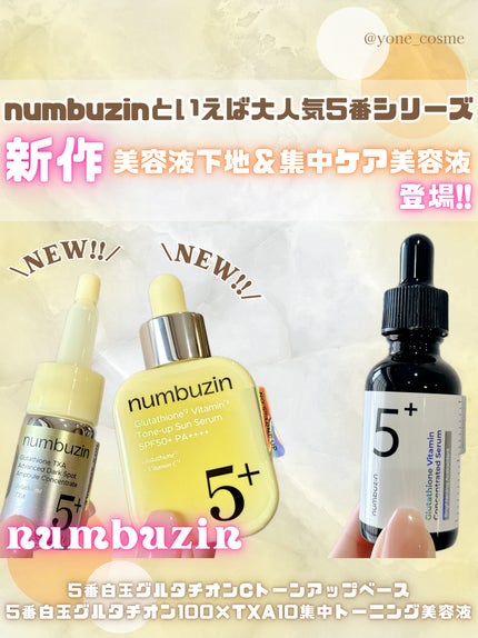 5番 白玉グルタチオンCトーンアップベース SPF50+ PA++++/numbuzin/化粧下地を使ったクチコミ(2枚目)
