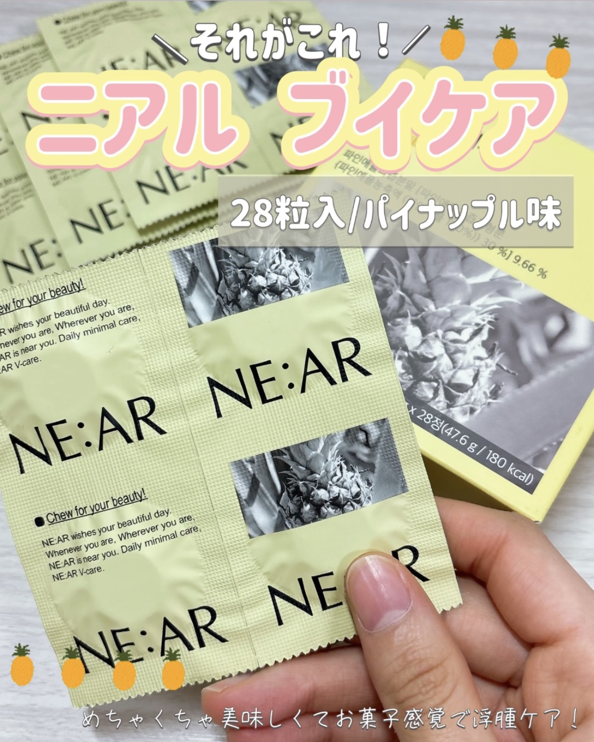 ニアル　Vケア/NE:AR/美容サプリメントを使ったクチコミ（2枚目）