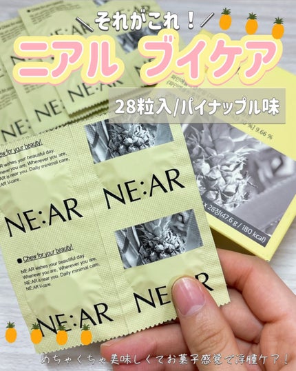 ニアル Vケア/NE:AR/美容サプリメントを使ったクチコミ(2枚目)