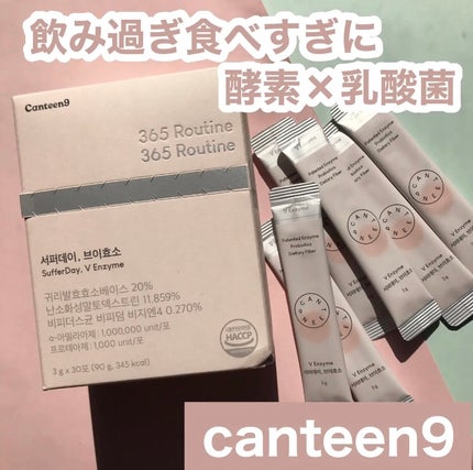 hiro on LIPS 「+@canteen9_jpサファーデイV酵素100万力価数値の..」(1枚目)