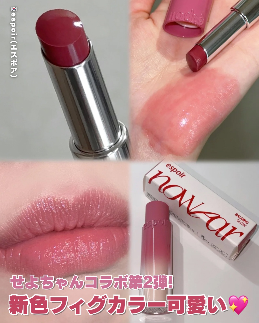 ノーウェアリップスティックバーミンググロー/espoir/口紅を使ったクチコミ（1枚目）