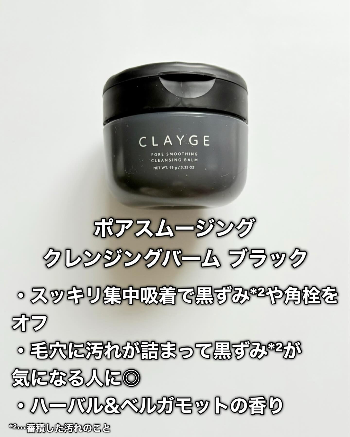 クレージュ モイスチャライジング クレンジングバーム/CLAYGE/クレンジングバームを使ったクチコミ（3枚目）