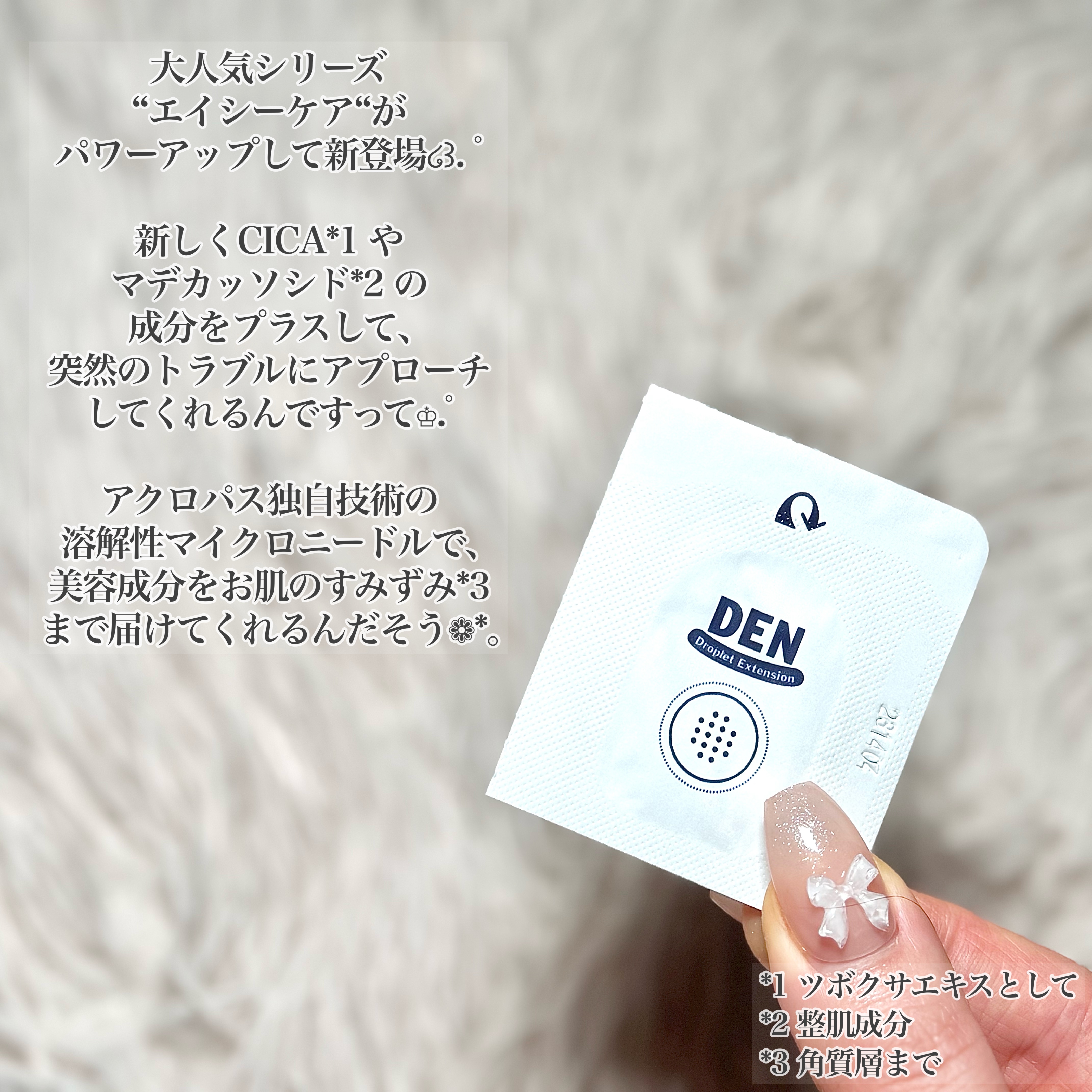 エイシーケアNE/ACROPASS/その他スキンケアを使ったクチコミ（2枚目）