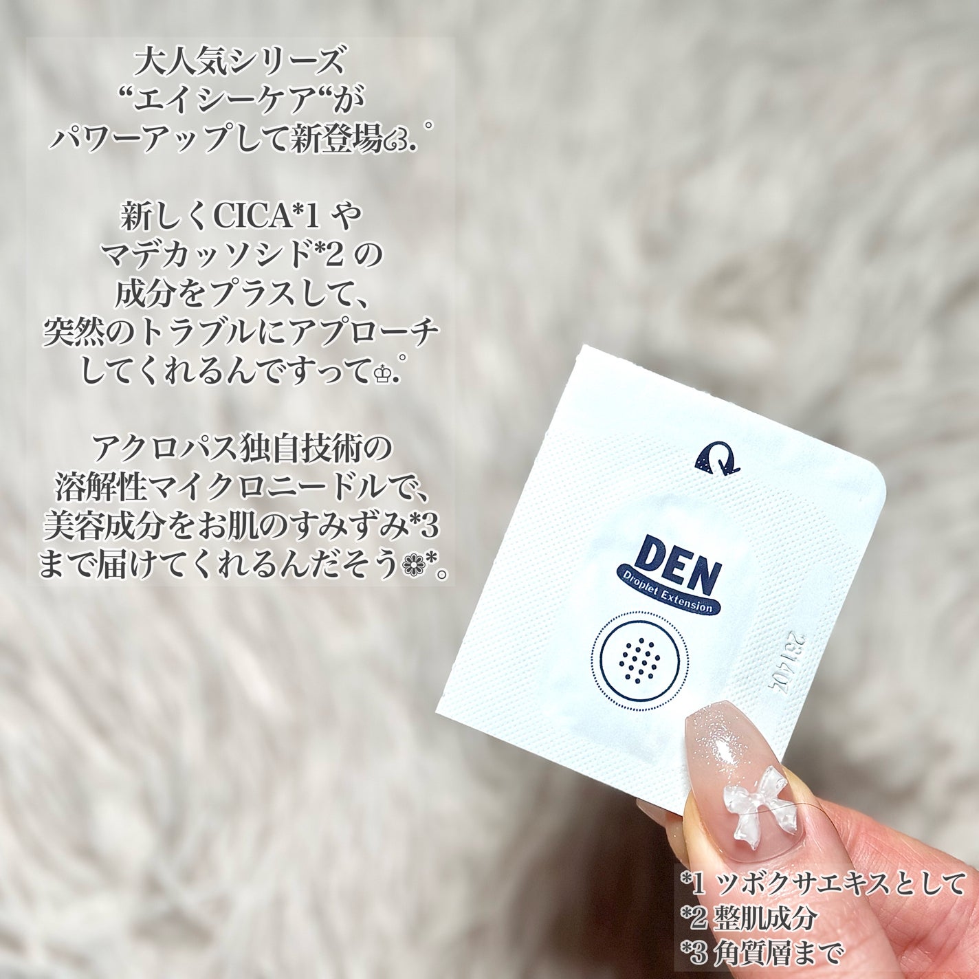 エイシーケアNE/ACROPASS/その他スキンケアを使ったクチコミ(2枚目)