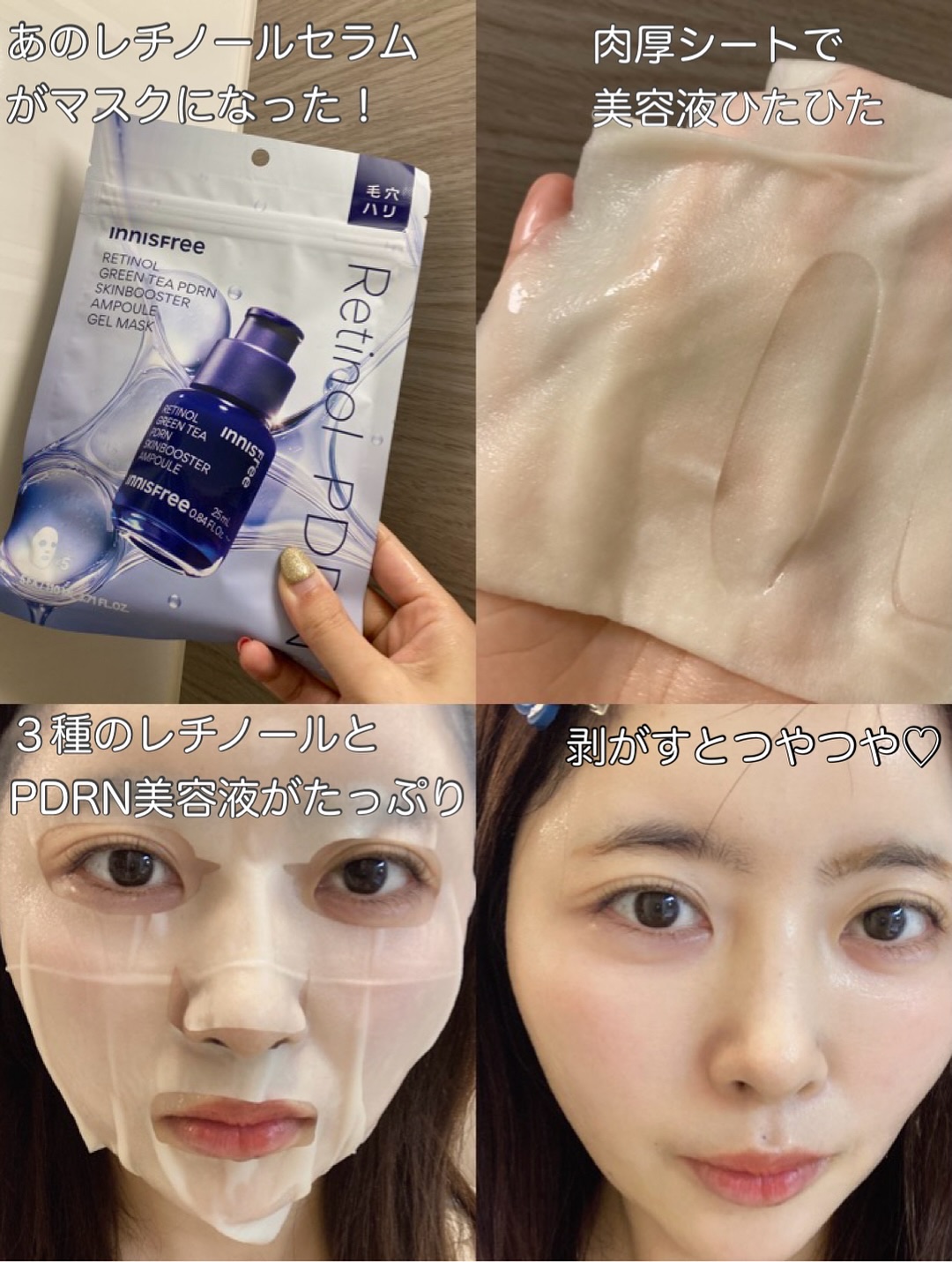 レチノール　PDRN　アドバンスド　マスク 1枚入/innisfree/シートマスク・パックを使ったクチコミ（2枚目）