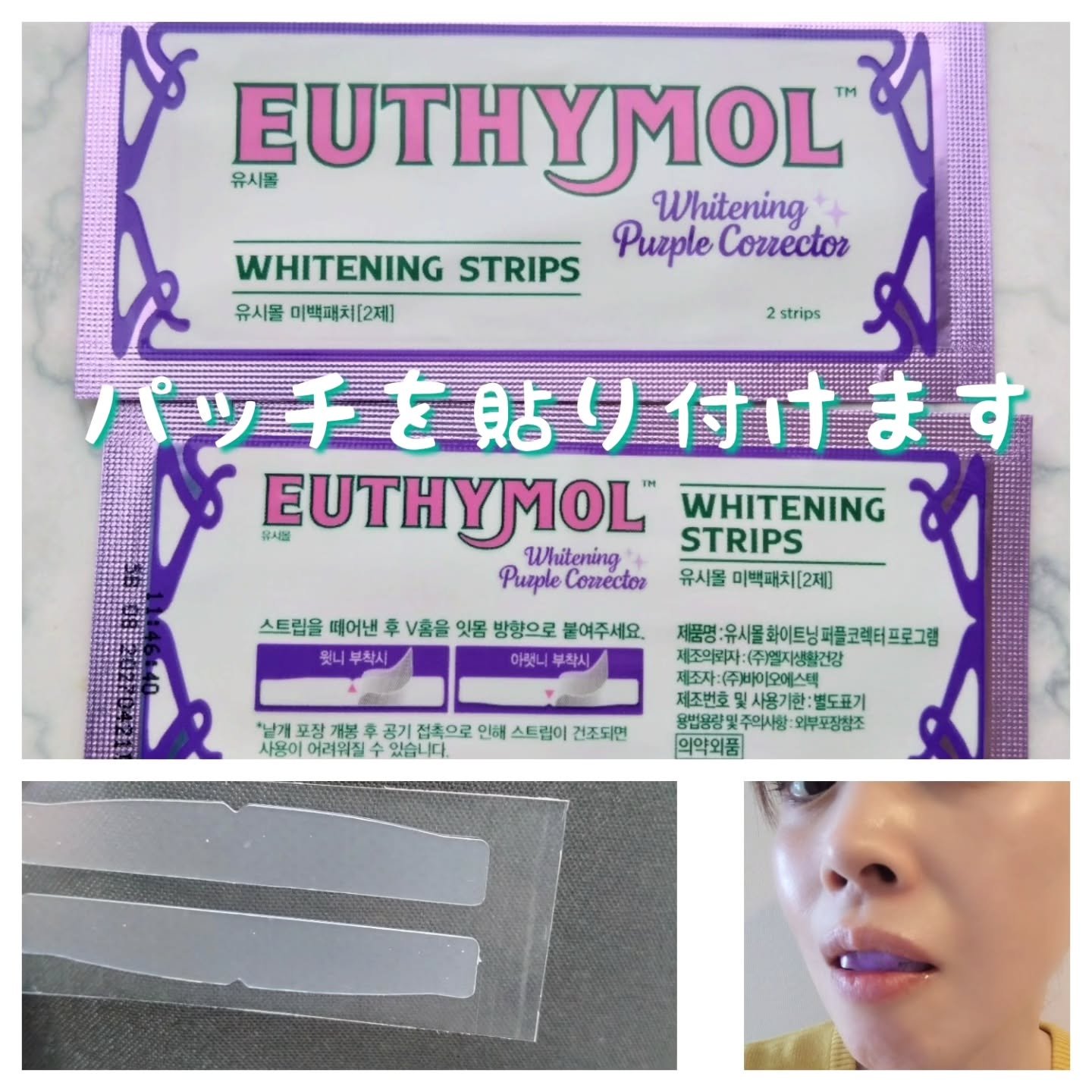 ホワイトニングパープルコレクタープログラム/EUTHYMOL/その他オーラルケアを使ったクチコミ（3枚目）
