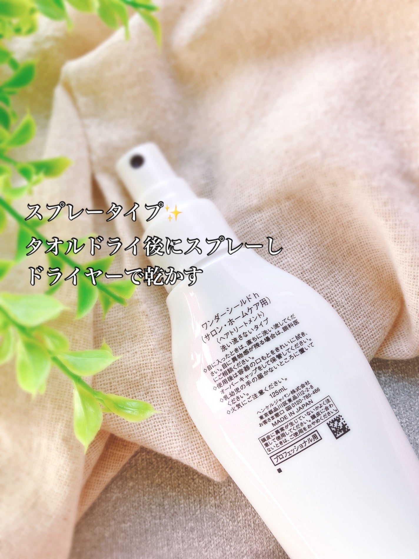 ワンダーシールド/サブリミック/アウトバストリートメントを使ったクチコミ(2枚目)