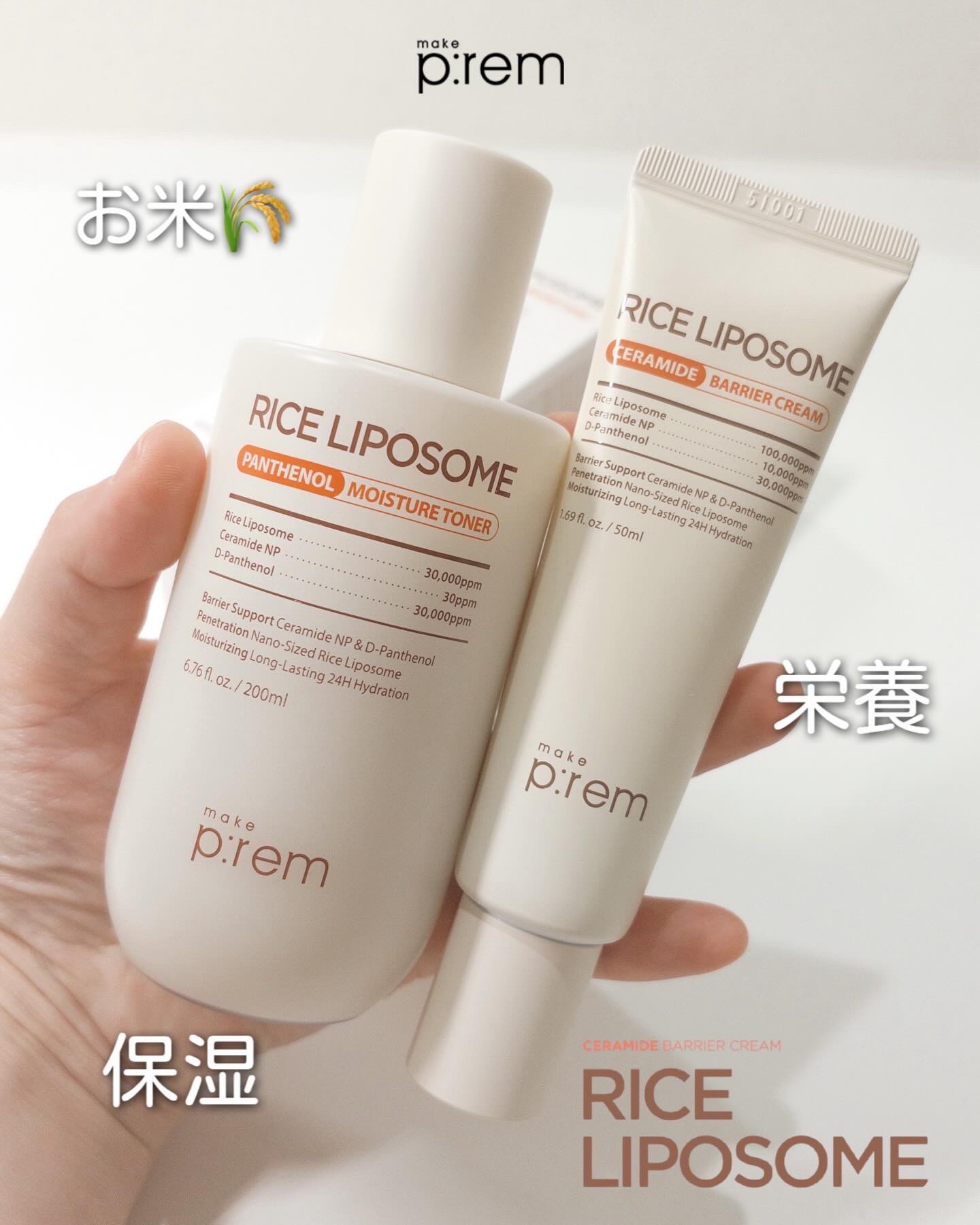 ライスリポソームパンテノールモイスチャートナー/make prem/化粧水を使ったクチコミ（1枚目）