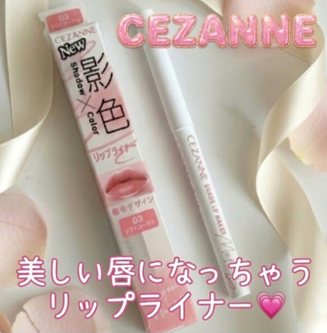 影色リップメイカー/CEZANNE/口紅・グロス・リップライナー・リップケアを使ったクチコミ（1枚目）