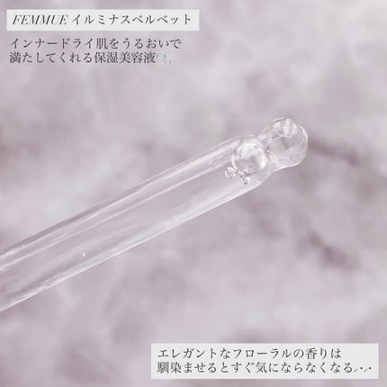 イルミナス ベルベット/FEMMUE/美容液を使ったクチコミ(2枚目)