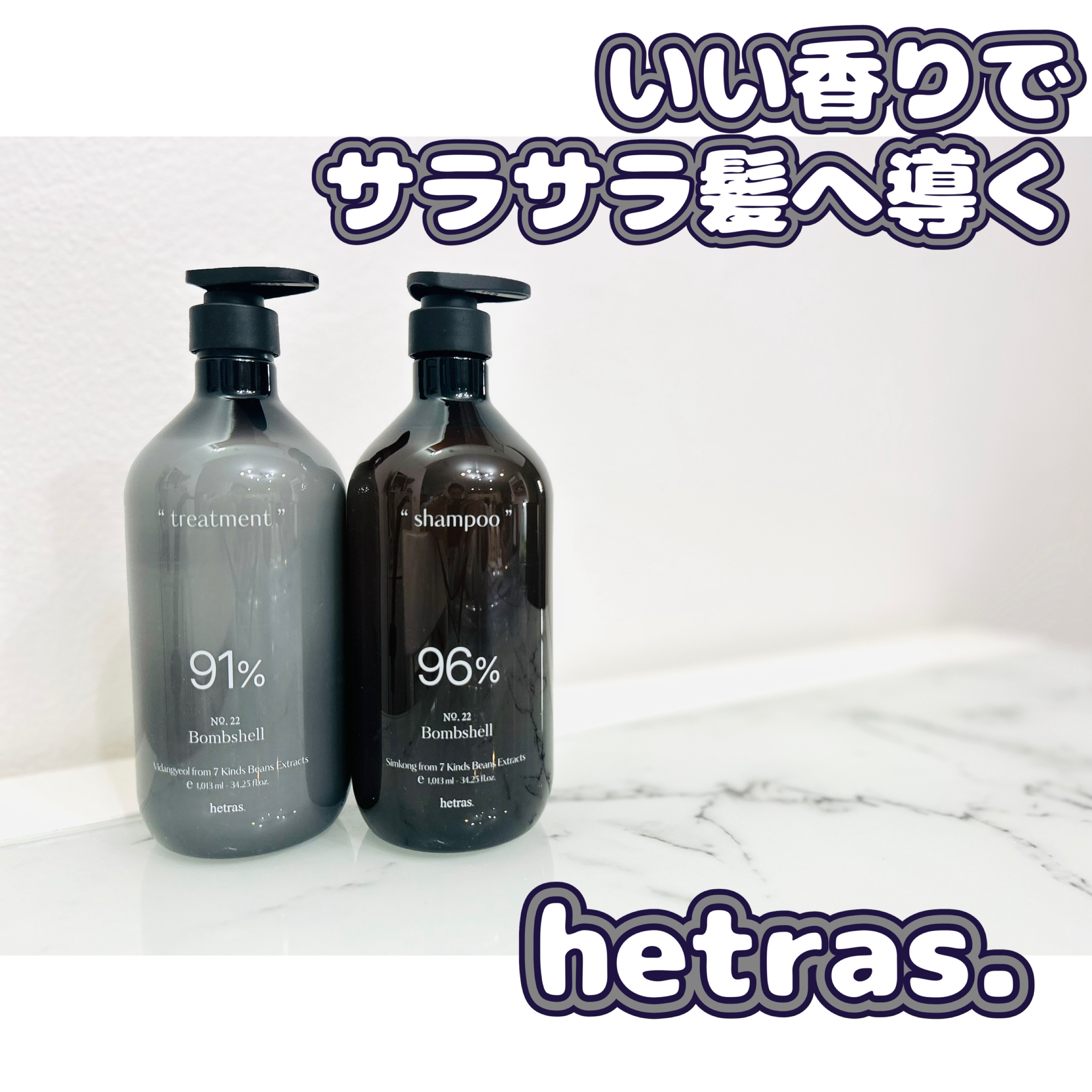 ヘトラス　シャンプー＆トリートメント/hetras/市販シャンプーを使ったクチコミ（1枚目）