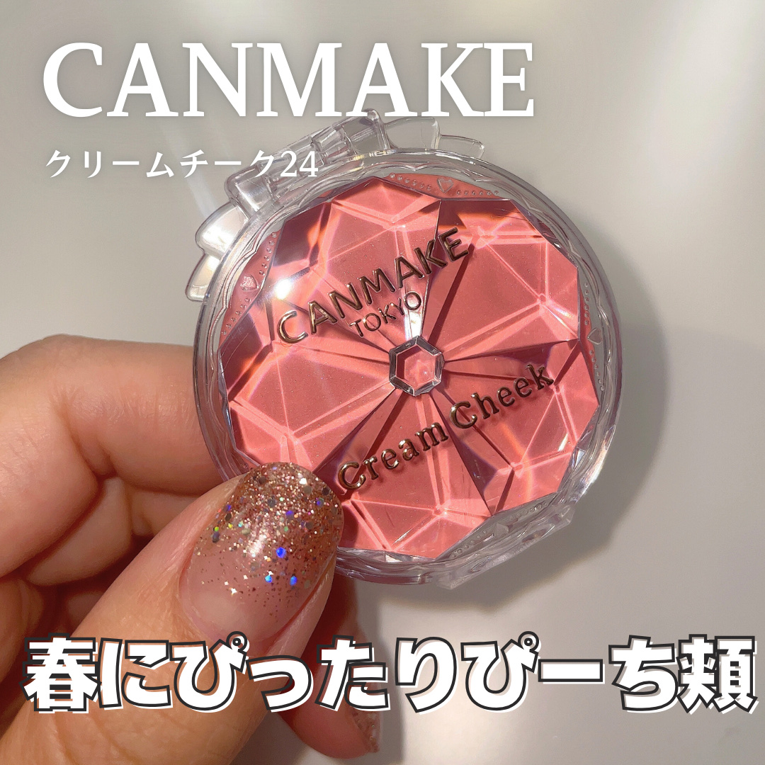 クリームチーク/キャンメイク/ジェル・クリームチークを使ったクチコミ（1枚目）