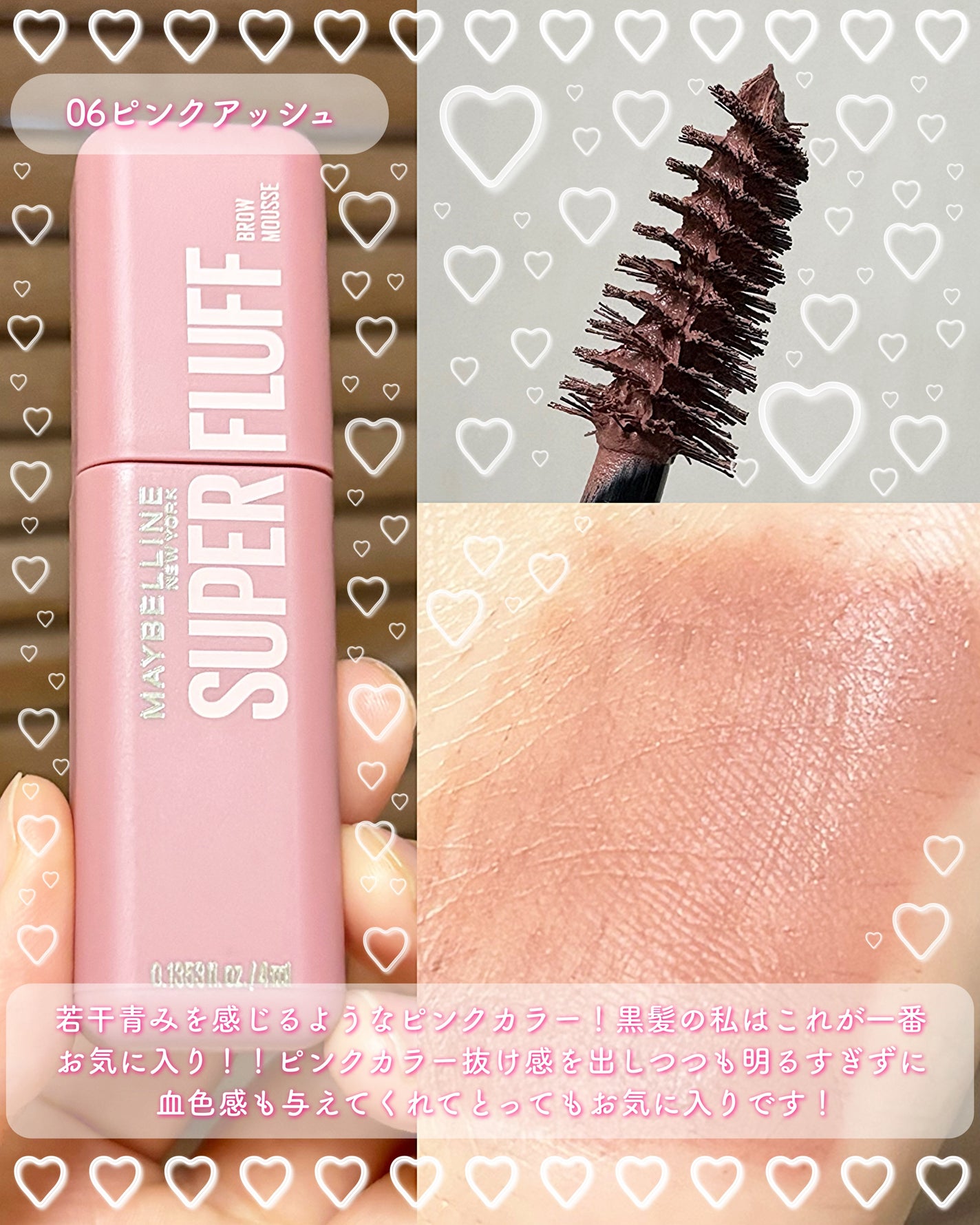 SP フラッフ ブロウ ムース/MAYBELLINE NEW YORK/眉マスカラを使ったクチコミ(7枚目)