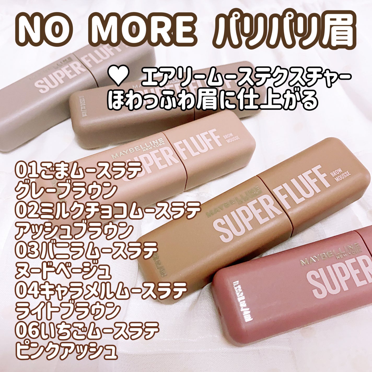SP フラッフ ブロウ ムース/MAYBELLINE NEW YORK/眉マスカラを使ったクチコミ(1枚目)