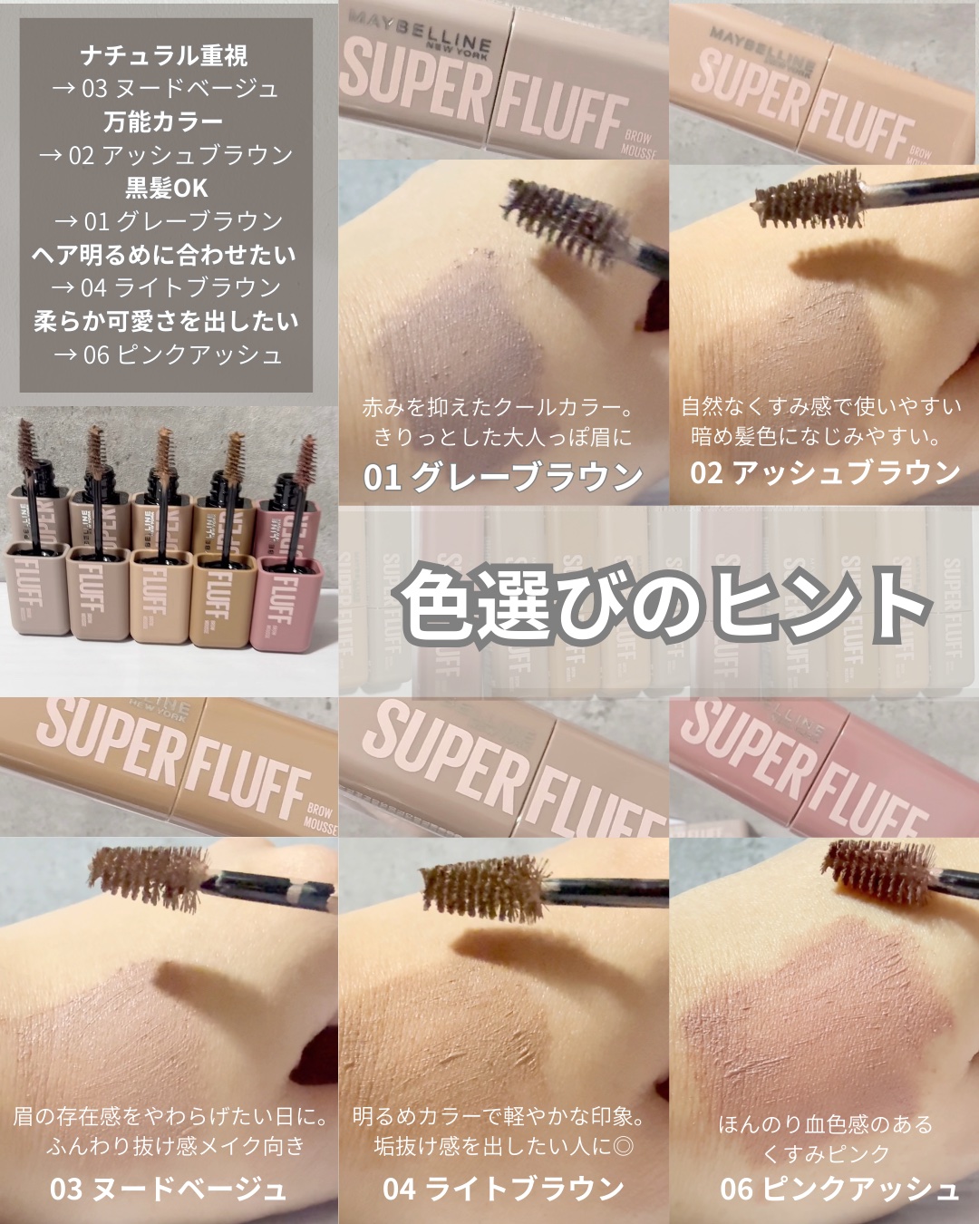 ＳＰ フラッフ ブロウ ムース/MAYBELLINE NEW YORK/眉マスカラを使ったクチコミ（2枚目）