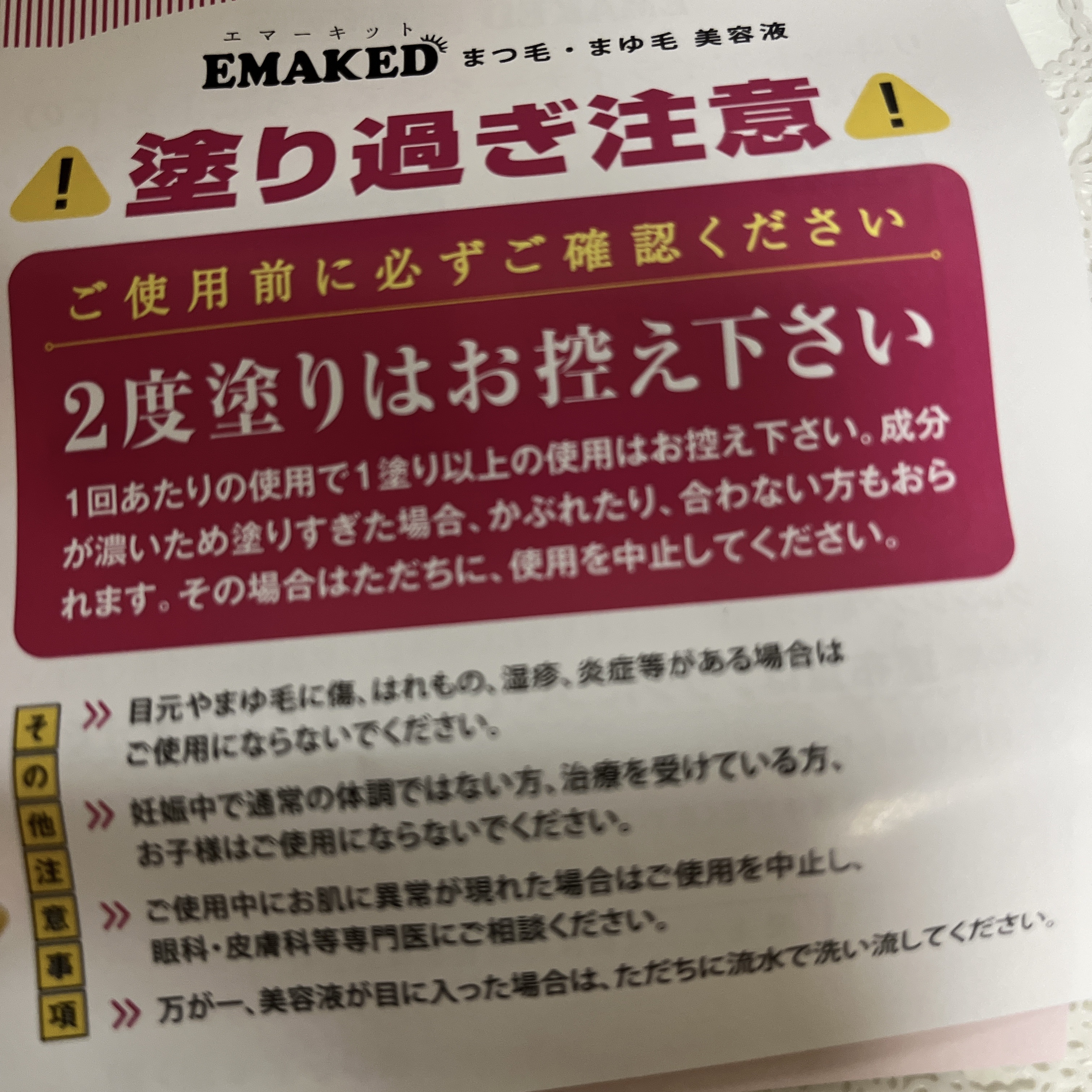 EMAKED（エマーキット）/水橋保寿堂製薬/まつげ美容液を使ったクチコミ（3枚目）