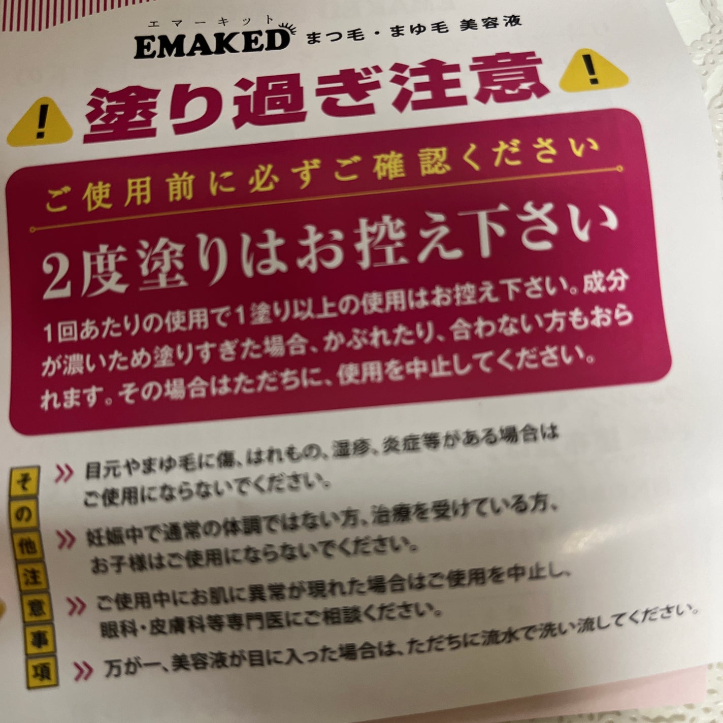 EMAKED(エマーキット)/水橋保寿堂製薬/まつげ美容液を使ったクチコミ(3枚目)