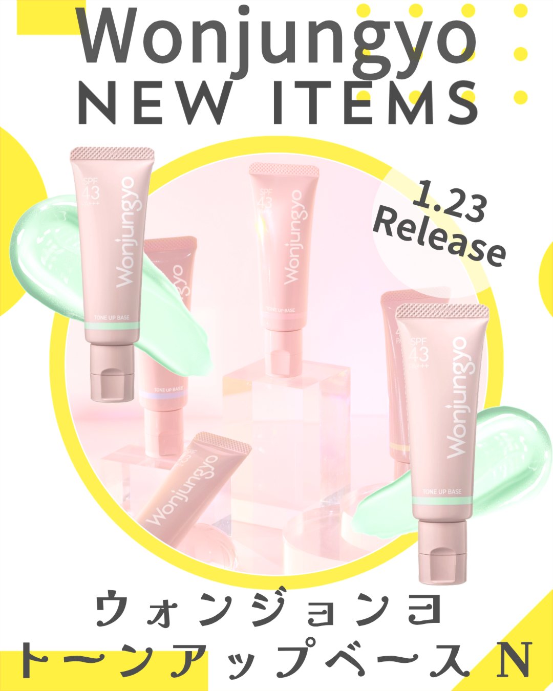 ウォンジョンヨ トーンアップベース N 02 ライムイエロー/Wonjungyo/化粧下地を使ったクチコミ（1枚目）