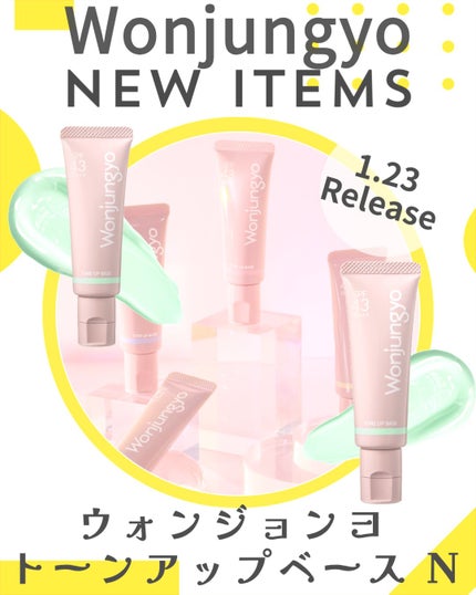 ウォンジョンヨ トーンアップベース N 02 ライムイエロー/Wonjungyo/化粧下地を使ったクチコミ(1枚目)