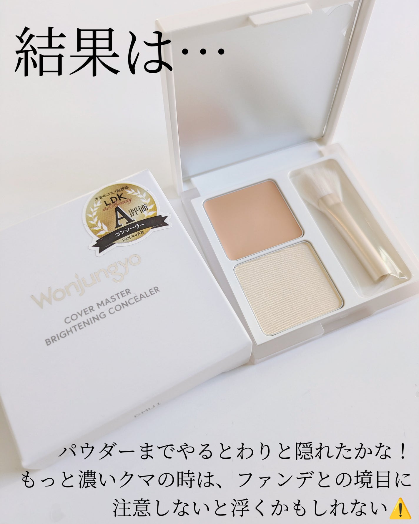 ウォンジョンヨ カバーマスター ブライトニングコンシーラー/Wonjungyo/パレットコンシーラーを使ったクチコミ(7枚目)