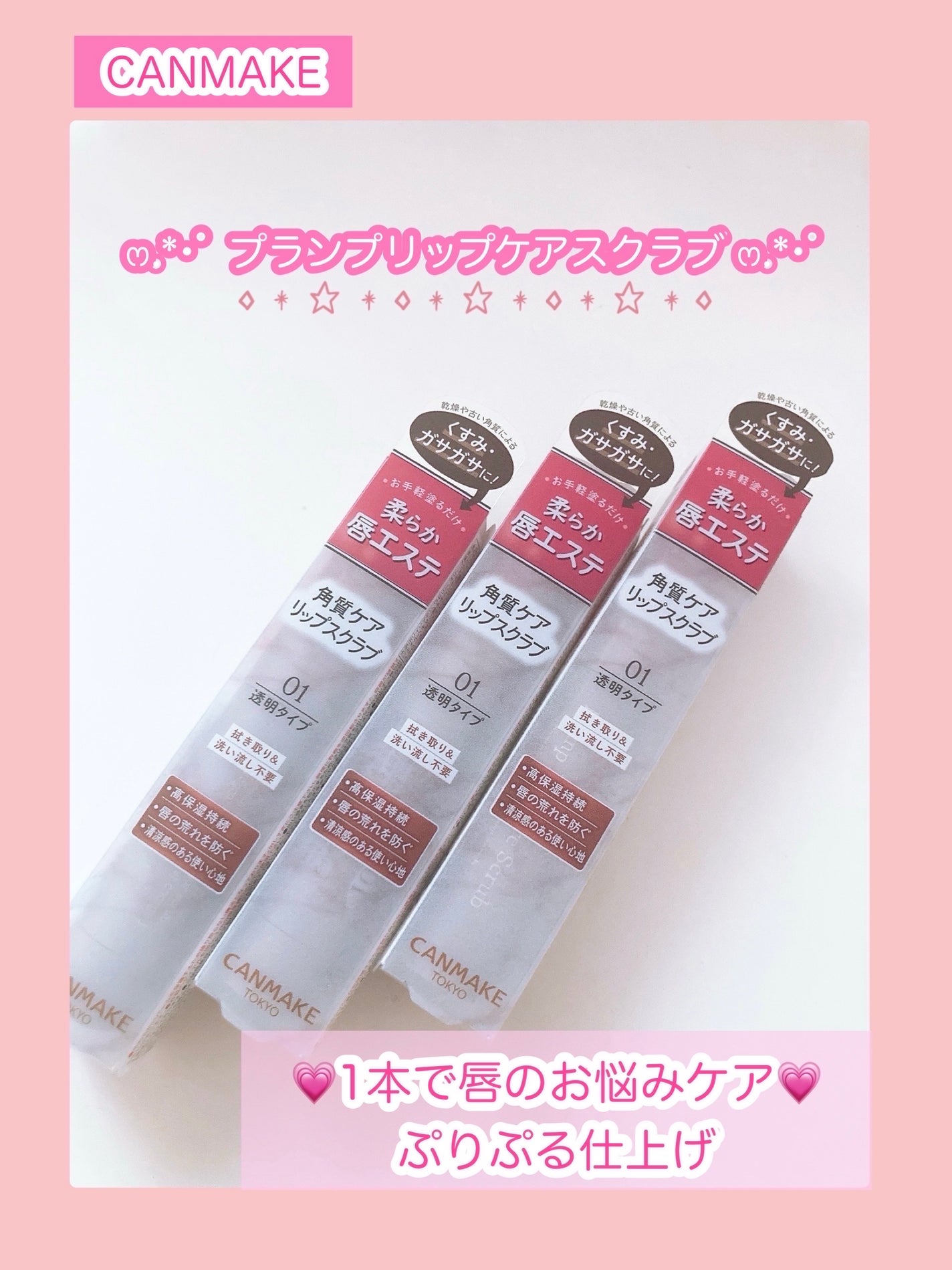 プランプリップケアスクラブ/キャンメイク/リップスクラブを使ったクチコミ(1枚目)