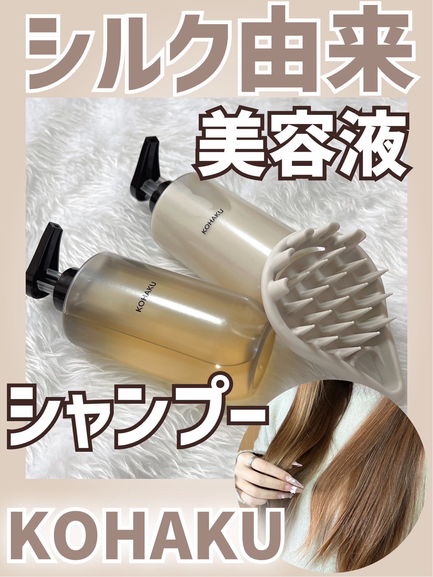 KOHAKU シャンプー&トリートメント/KOHAKU/市販シャンプーを使ったクチコミ(1枚目)