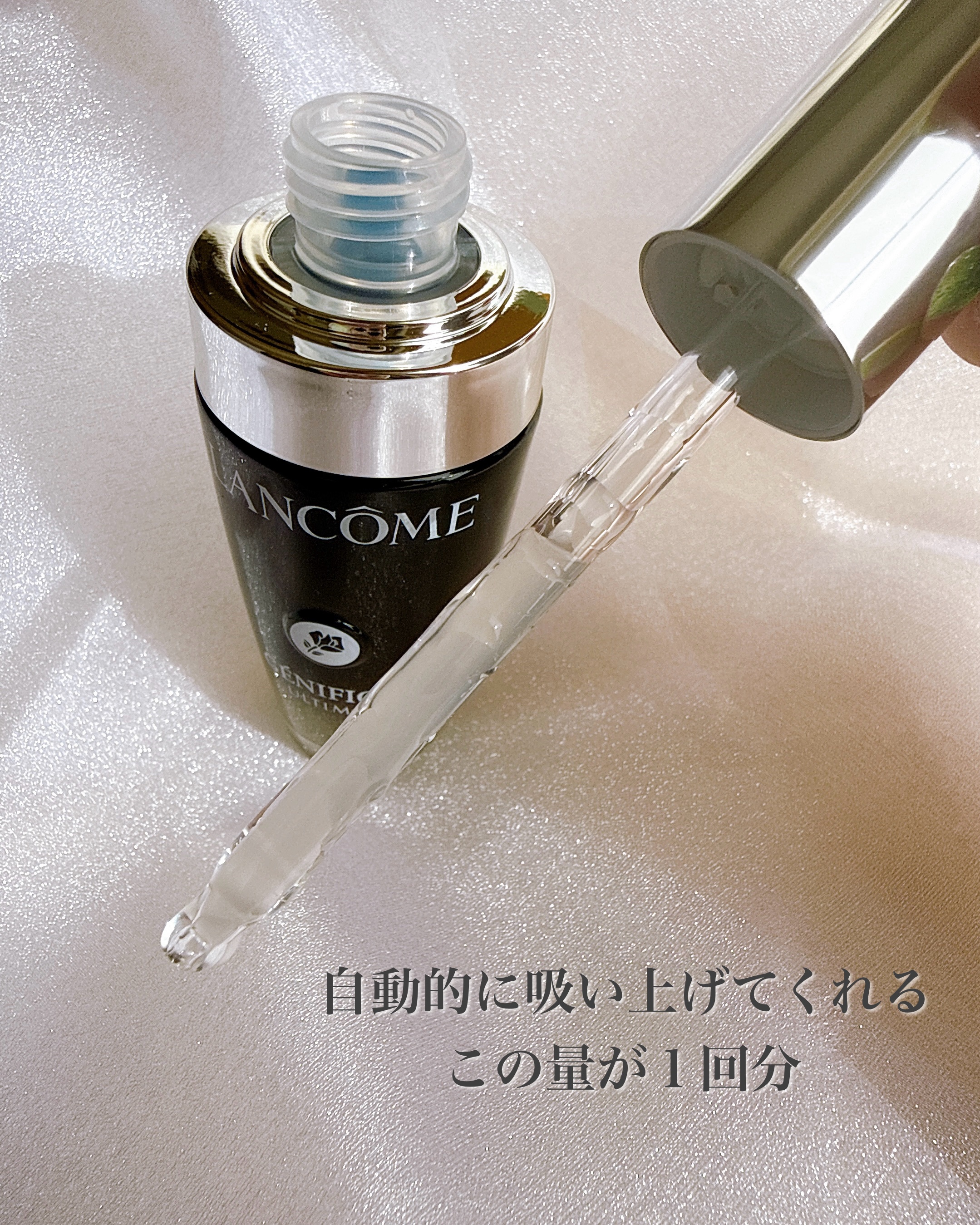 ジェニフィック アルティメ セラム/LANCOME/美容液を使ったクチコミ（2枚目）