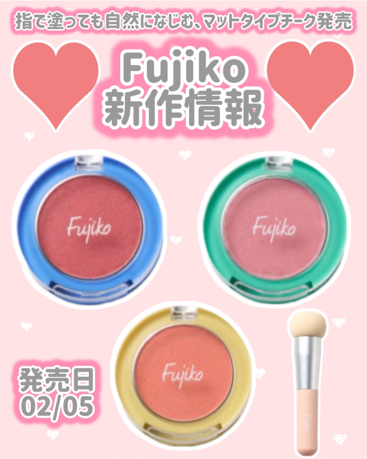 どこでもチーク/Fujiko/パウダーチークを使ったクチコミ(1枚目)