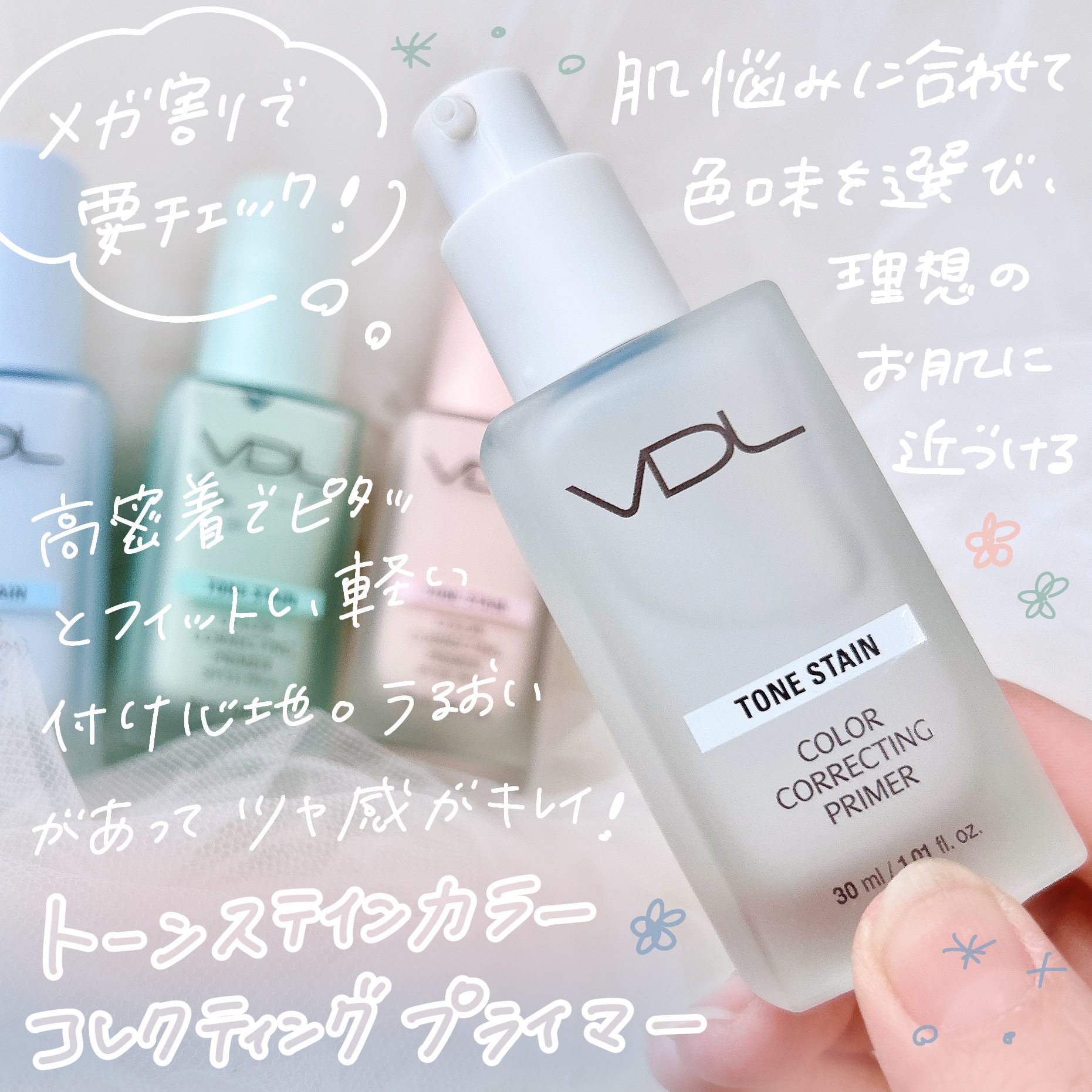 トーンステインカラーコレクティングプライマー/VDL/化粧下地を使ったクチコミ（2枚目）