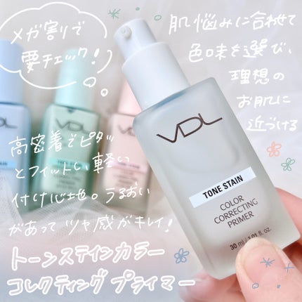 トーンステインカラーコレクティングプライマー/VDL/化粧下地を使ったクチコミ(2枚目)