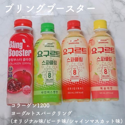 ブリングブースターヨーグルトスパークリング/ブリンブースター/乳酸菌飲料を使ったクチコミ(2枚目)