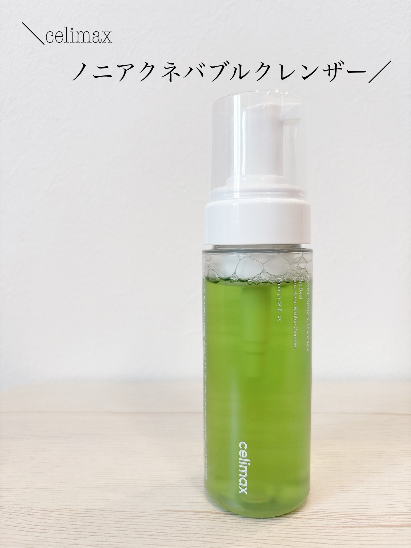 ザリアルノニアクネバブルクレンザー/celimax/泡洗顔を使ったクチコミ（1枚目）
