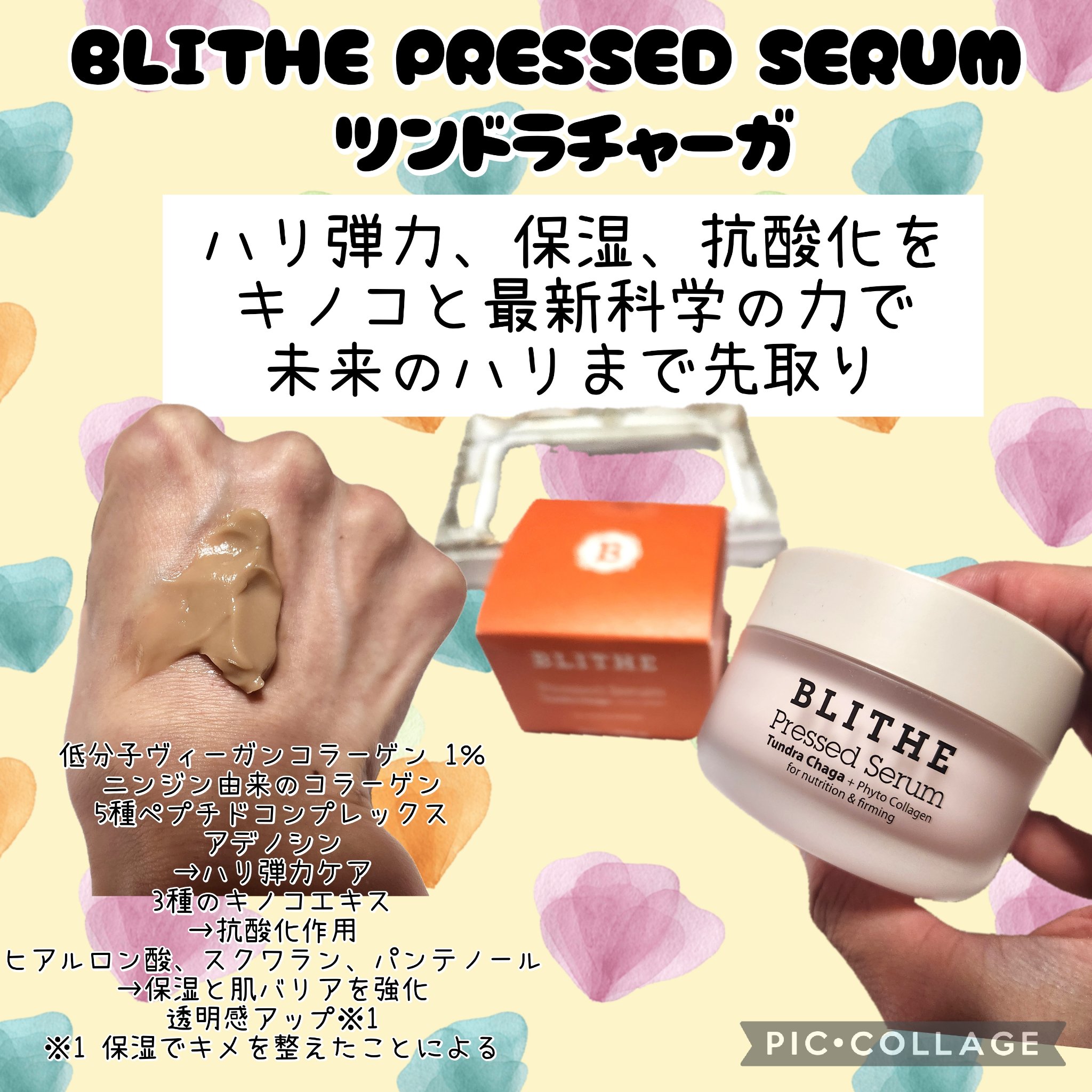 Pressed Serum Tundra chaga/BLITHE/美容液を使ったクチコミ（2枚目）