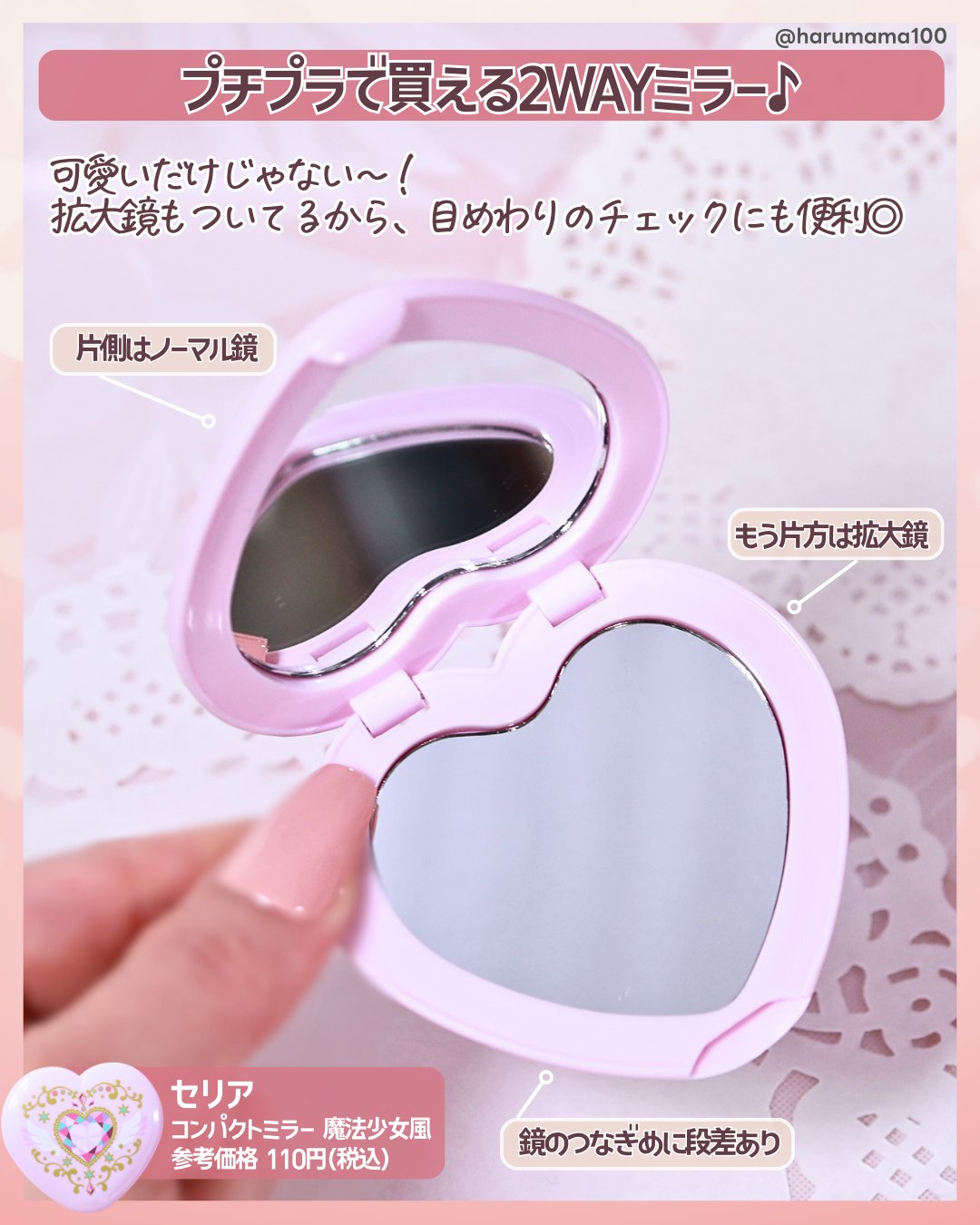 コンパクトミラー魔法少女風/セリア/メイクアップキットを使ったクチコミ（2枚目）