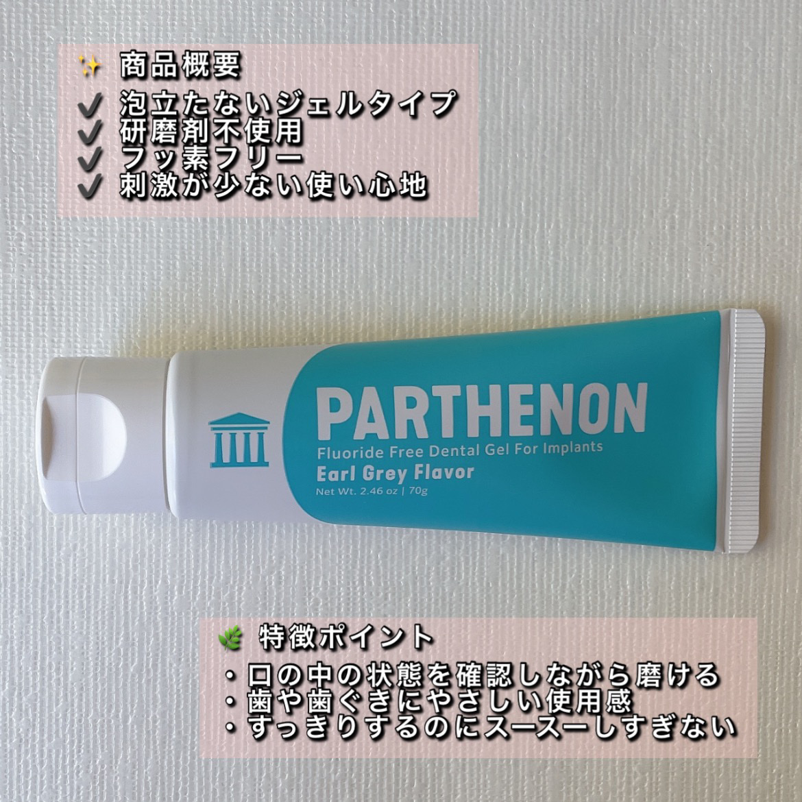 インプラント歯磨きジェル/パルテノン/歯磨き粉を使ったクチコミ（2枚目）