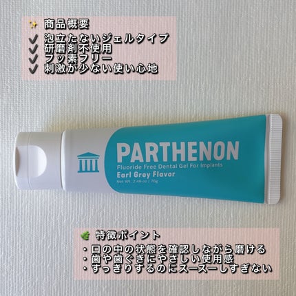 インプラント歯磨きジェル/パルテノン/歯磨き粉を使ったクチコミ(2枚目)