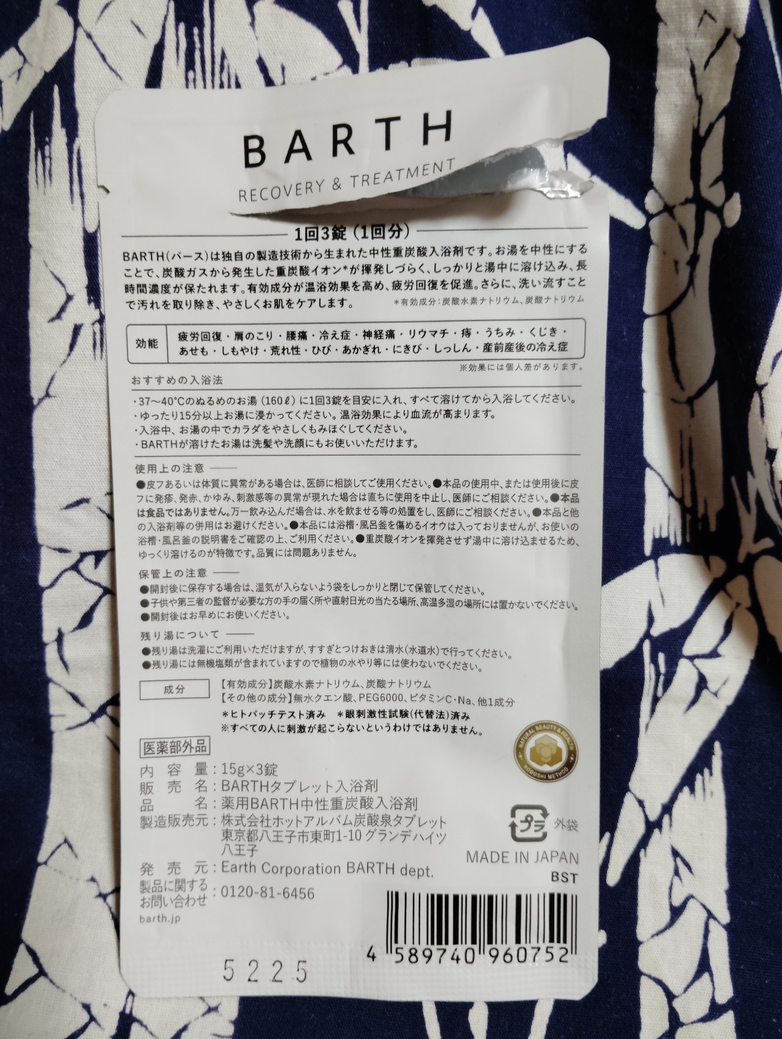 中性重炭酸入浴剤/BARTH/炭酸系入浴剤を使ったクチコミ（3枚目）