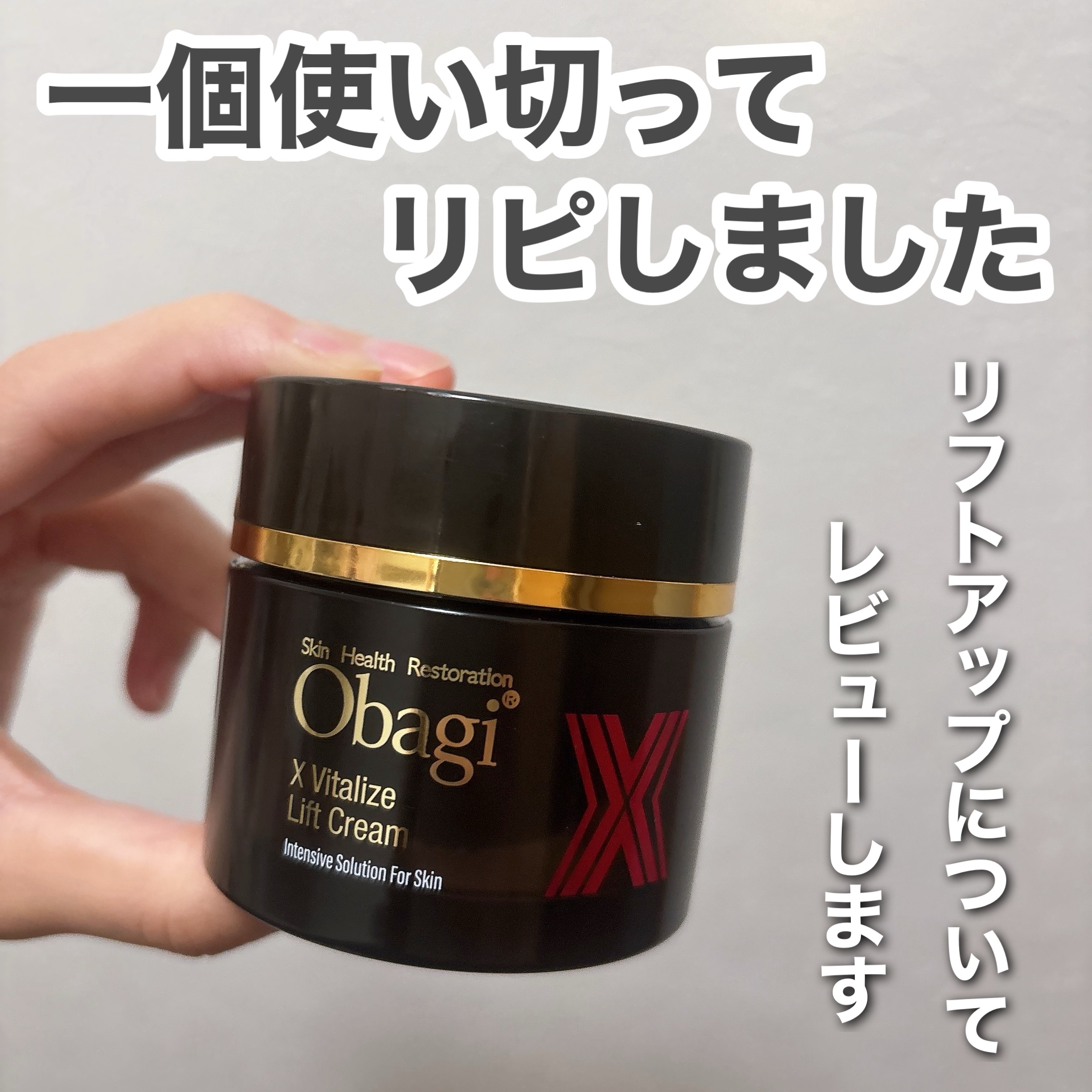 オバジXバイタライズリフトクリーム/オバジ/フェイスクリームを使ったクチコミ（1枚目）