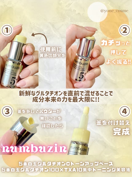 5番 白玉グルタチオンCトーンアップベース SPF50+ PA++++/numbuzin/化粧下地を使ったクチコミ(6枚目)