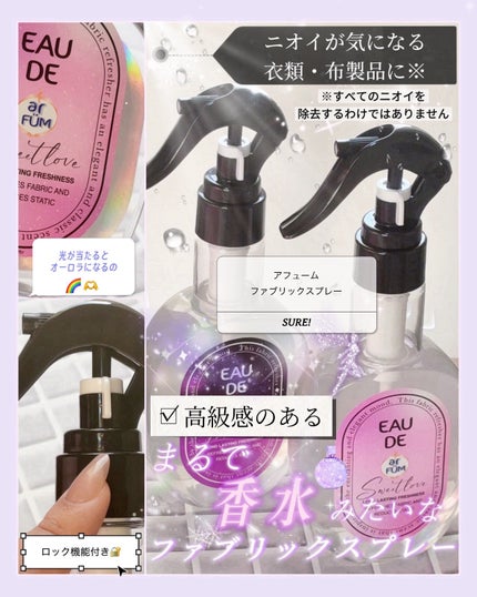 ファブリックスプレー ラベンダー/arFUM/ファブリックミストを使ったクチコミ(1枚目)