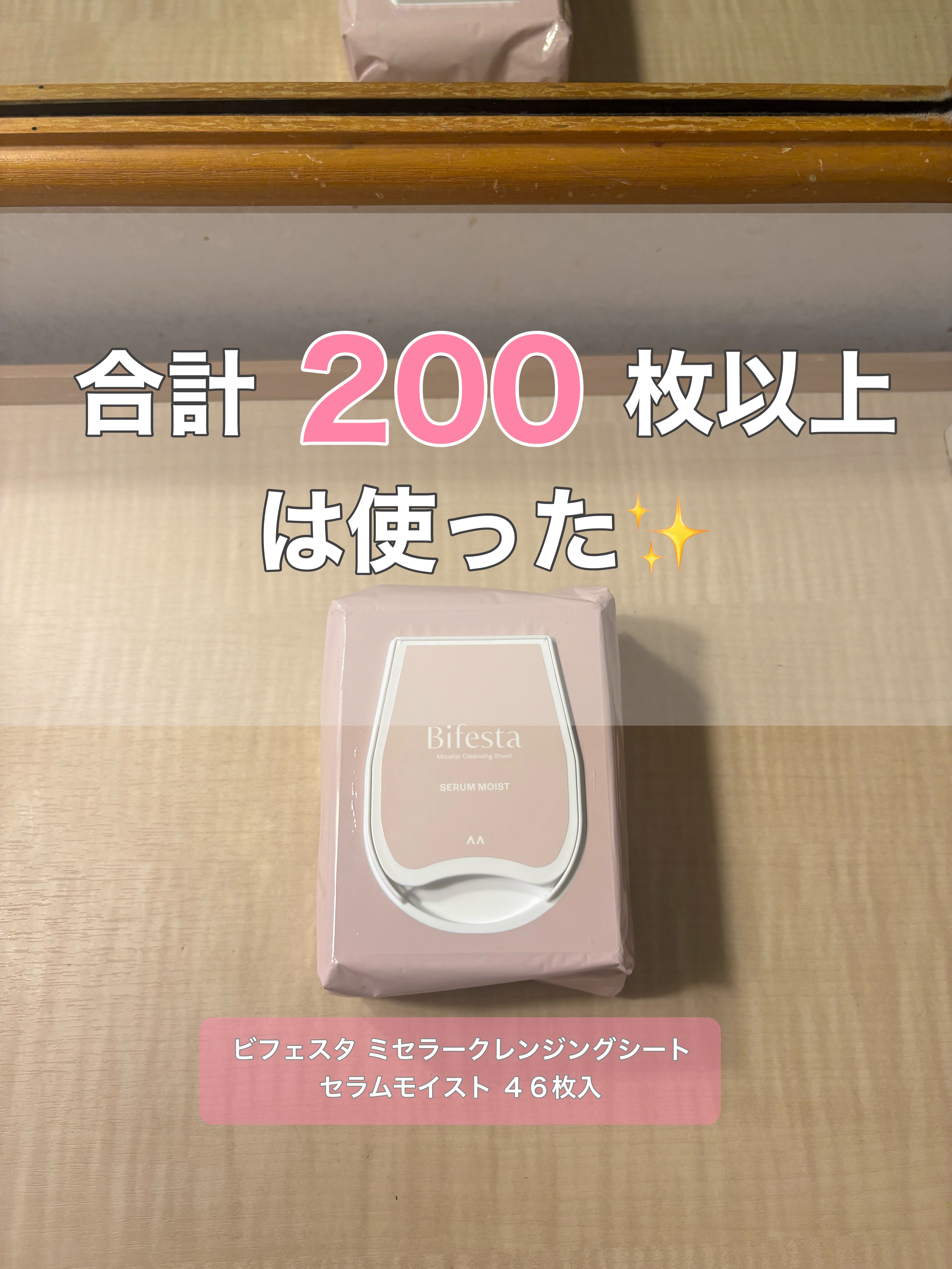 ミセラークレンジングシート セラムモイスト/ビフェスタ/クレンジングシートを使ったクチコミ（1枚目）