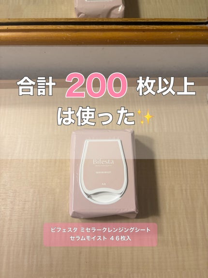 ミセラークレンジングシート セラムモイスト/ビフェスタ/クレンジングシートを使ったクチコミ(1枚目)