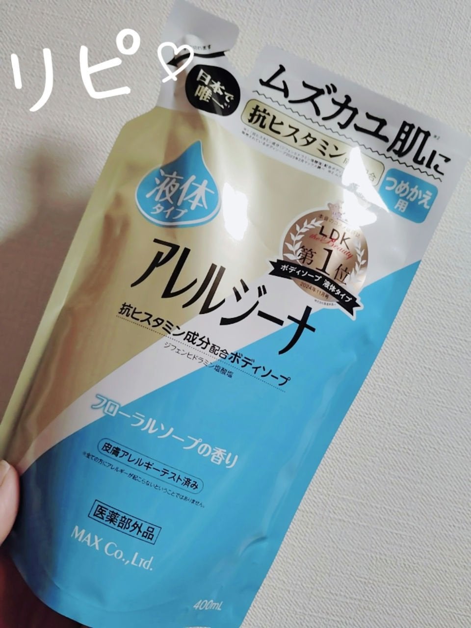 アレルジーナ 抗ヒスタミン成分配合ボディソープ/マックス/ボディソープを使ったクチコミ(1枚目)