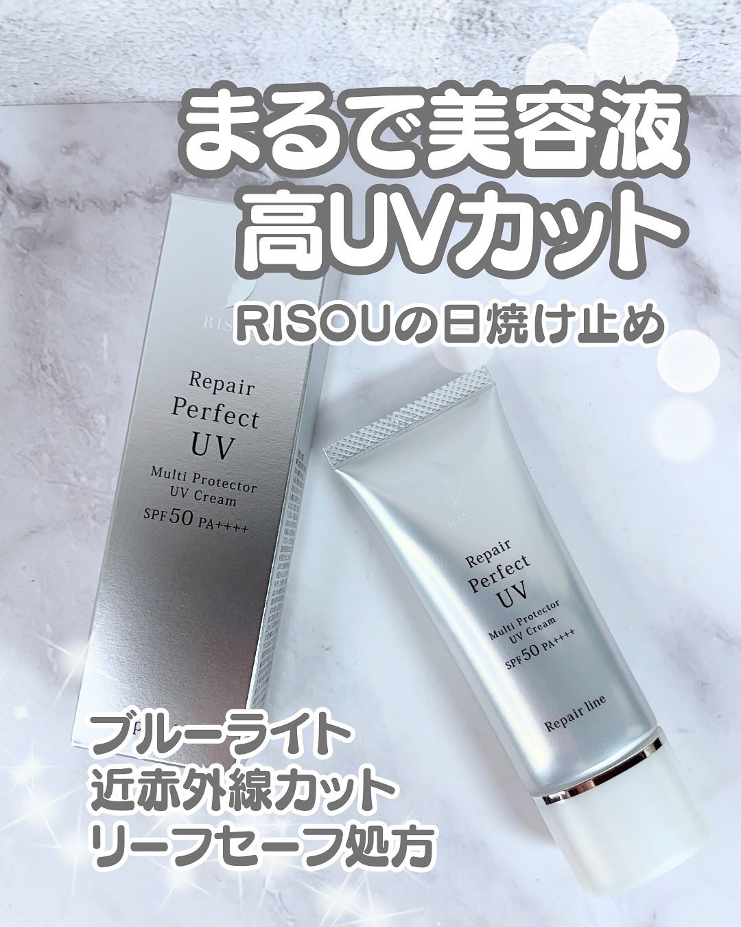 リソウ リペア パーフェクトUVクリーム/リソウコーポレーション/日焼け止めクリームを使ったクチコミ(1枚目)